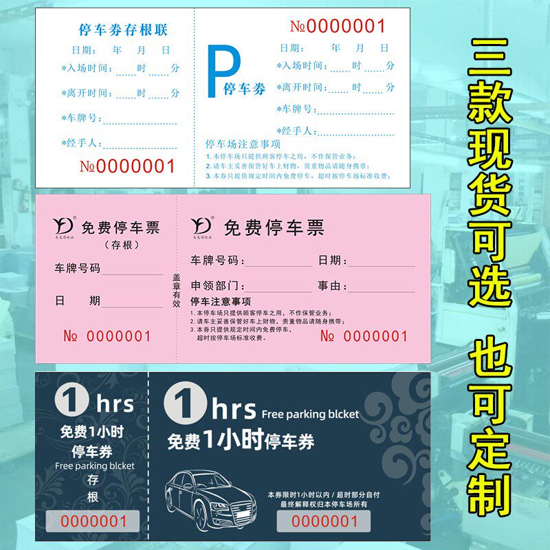 车券车票泊车票据收费票早餐券代金券印刷