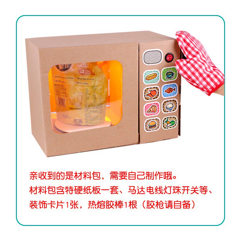 幼儿园小中班娃娃家角色区亲子手工材料纸板自制微波炉玩教具