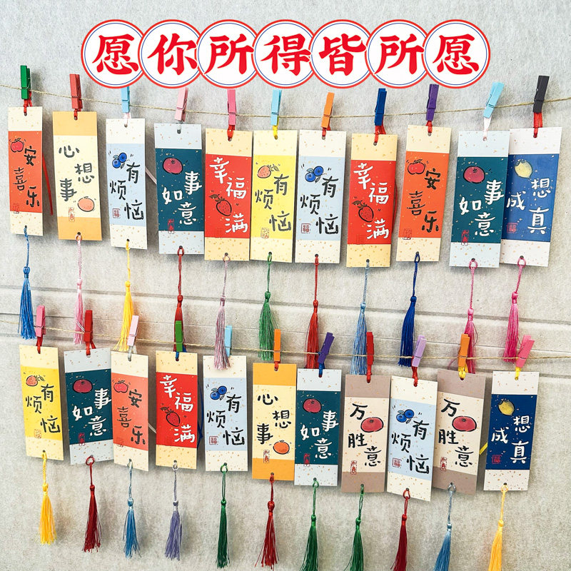 心想事成祝福语心愿墙卡片学生新年教室饰元旦愿望沾沾喜气贺卡片