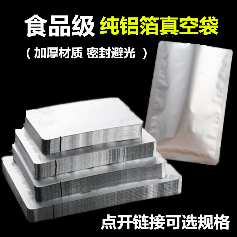 大号加厚纯铝箔食品袋粉末肉烧鸡密封保鲜压缩铝箔包袋