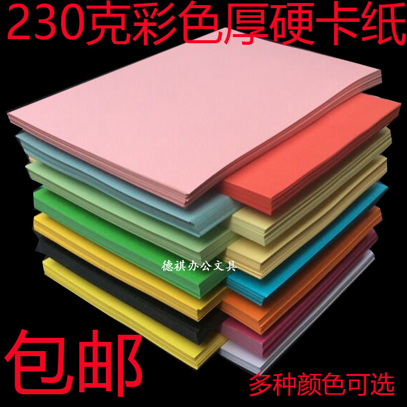 彩色卡纸 封面纸 红色厚硬卡纸手工卡片纸名片纸张