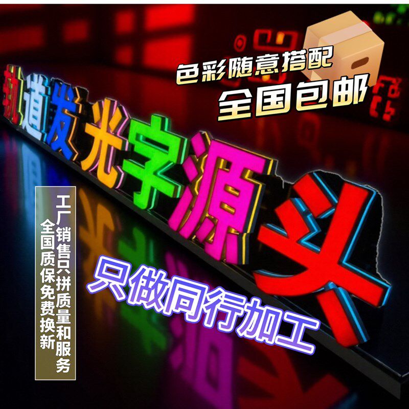 发光字幻彩发光字门头广告吧台橱吊装磁吸发光字