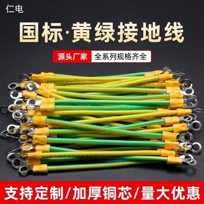 国标光伏板接地线4平方 黄绿双色接地线桥架跨接线机房设备接地线