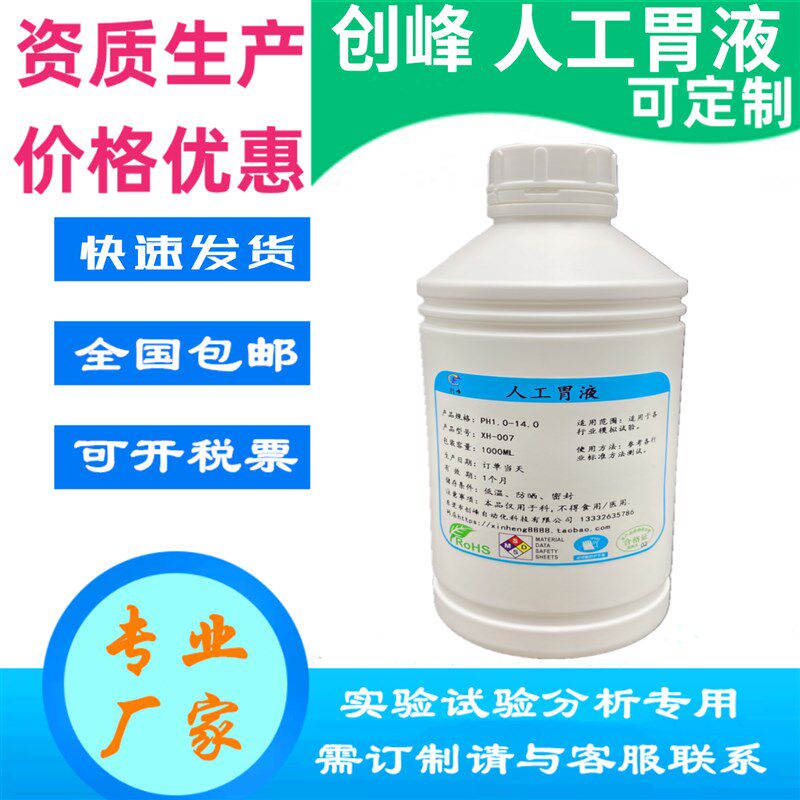创峰体外淀粉酶消化试剂含酶工唾液 手工造模拟合成胃肠