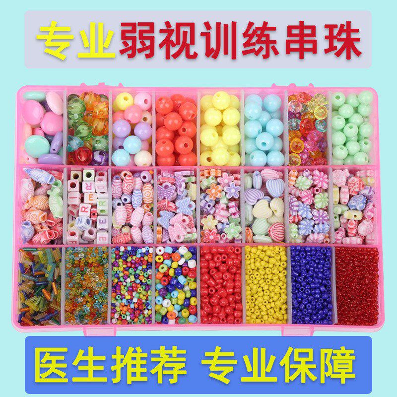 宝宝弱视光训练串珠幼儿穿线串珠儿童视力矫正仪器串珠手工