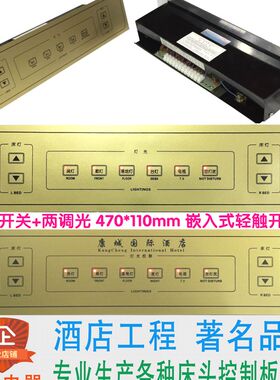 六+两调光轻触 酒店宾馆床柜集电连体