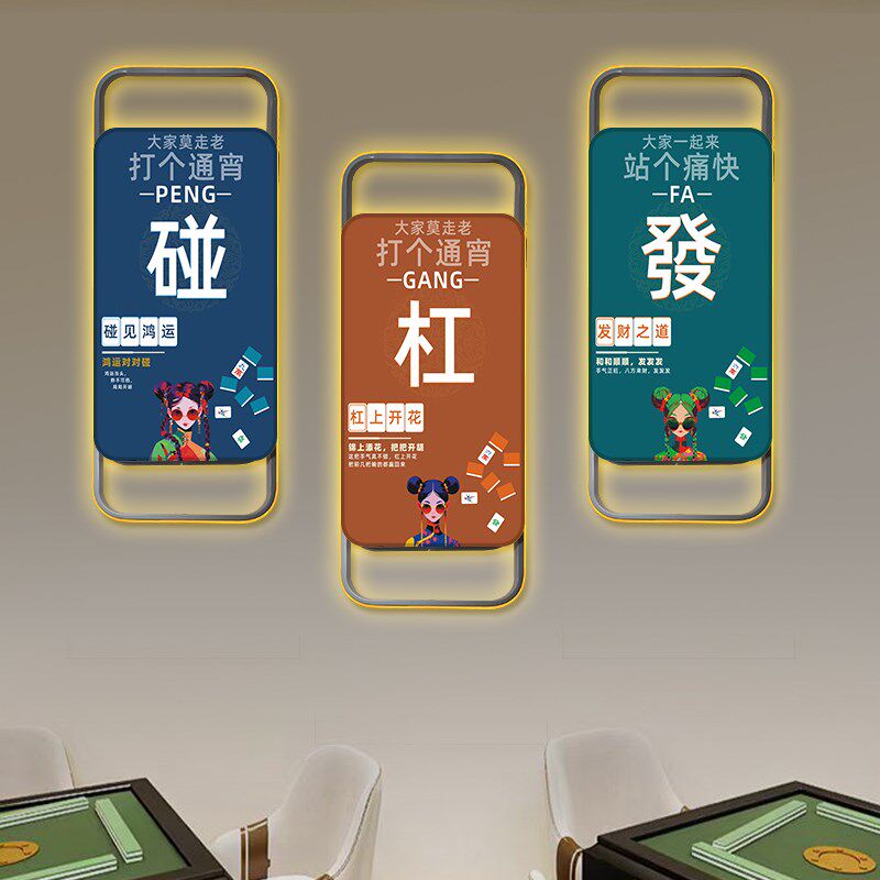 灯箱广告牌挂墙式发光棋牌室装饰画壁画展示牌创意室内招牌