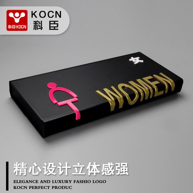 男女厕所创意门牌共用牌子标识牌洗手间牌子创意标识牌指示牌个性