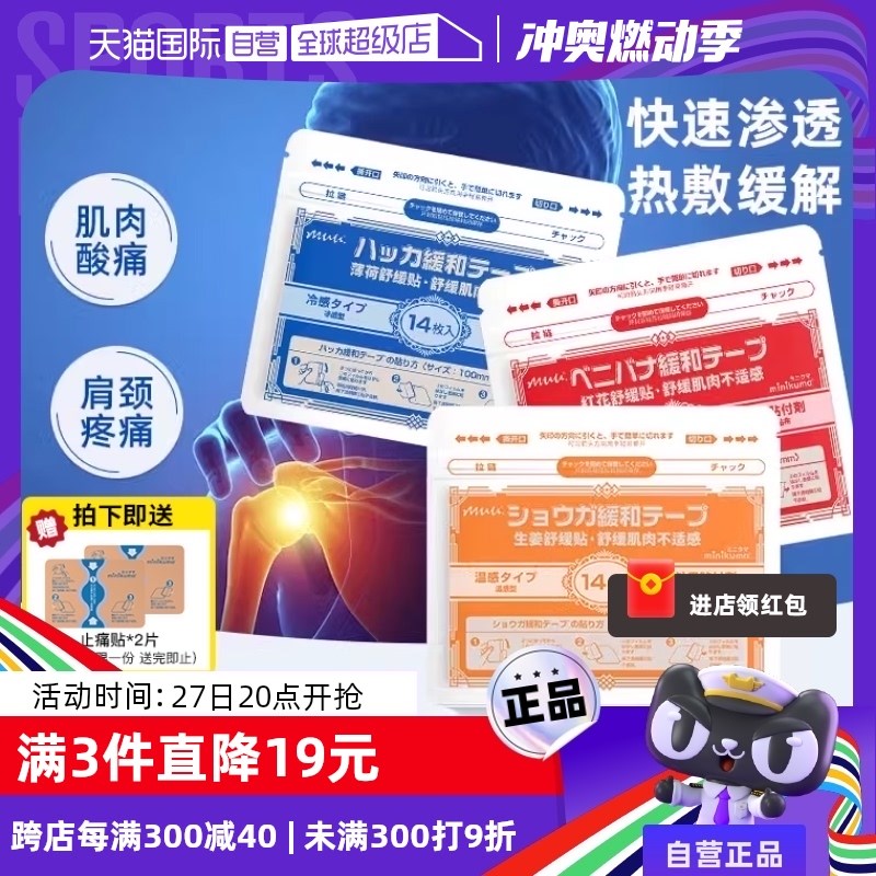 自营日肌肉舒缓腰肩膀拉伤酸痛药