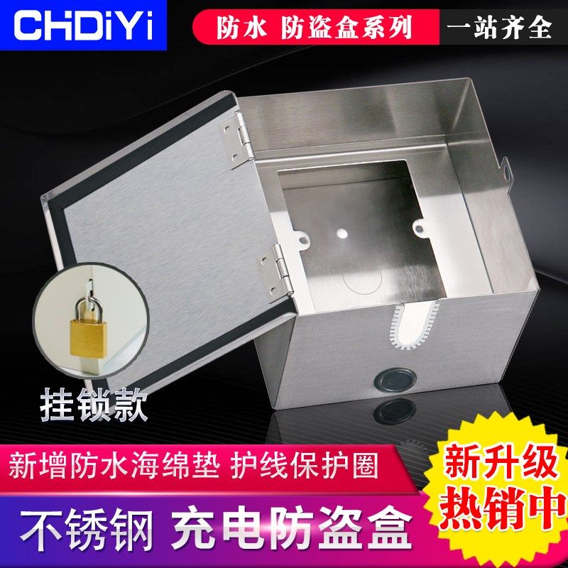 明装防盗电带锁盒电动车充电箱室外防水盒