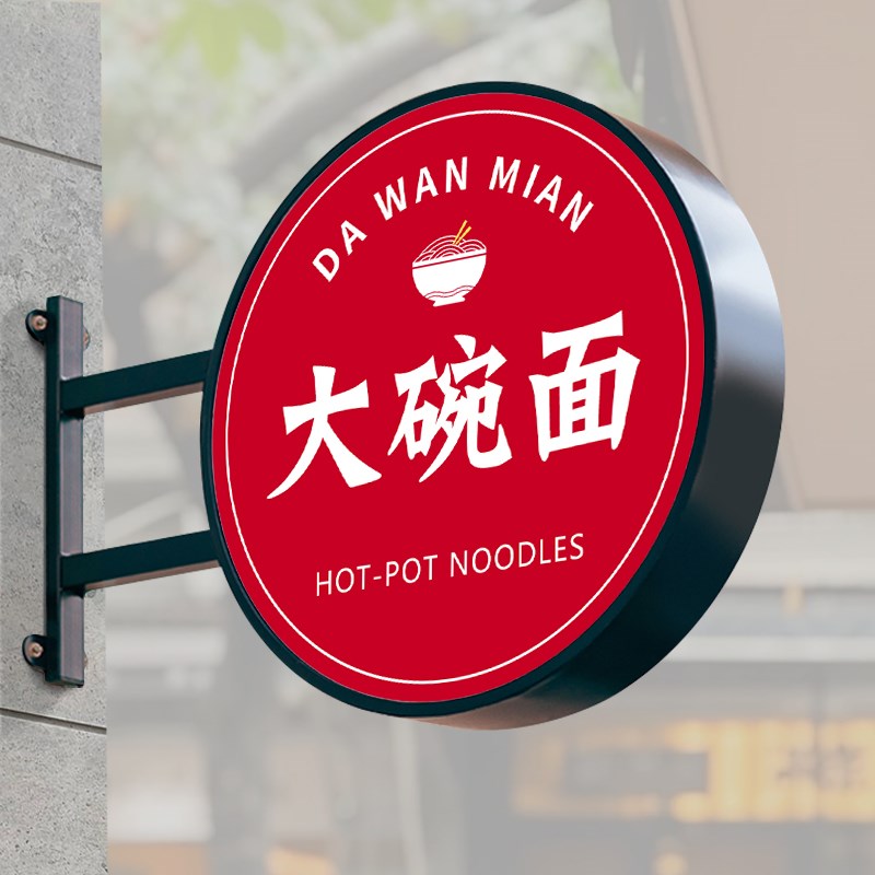 面馆灯箱广告圆形面门吸塑招侧挂式侧招挂墙式防水