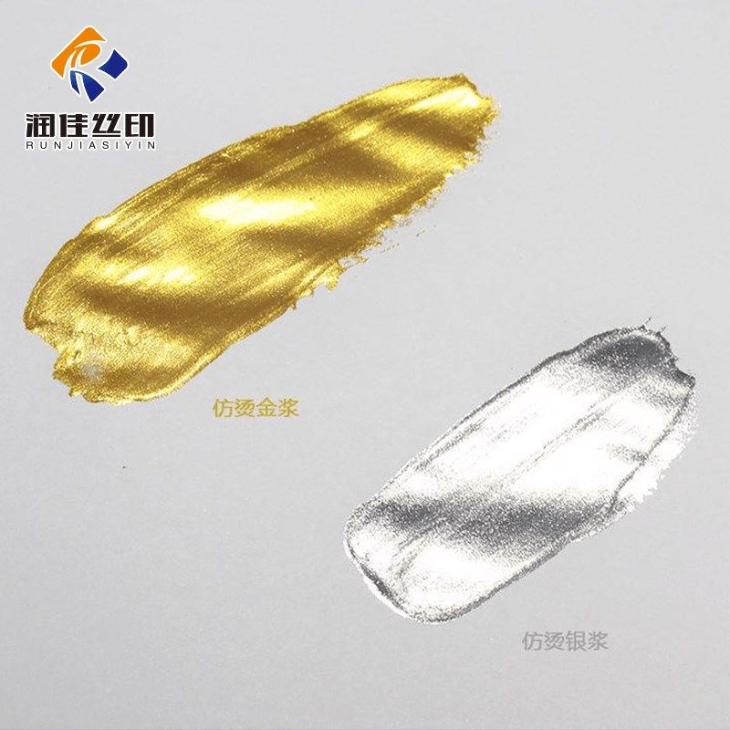 润佳水性丝印仿烫金奖仿烫银浆丝网印锦旗胶浆电镀色浆印刷