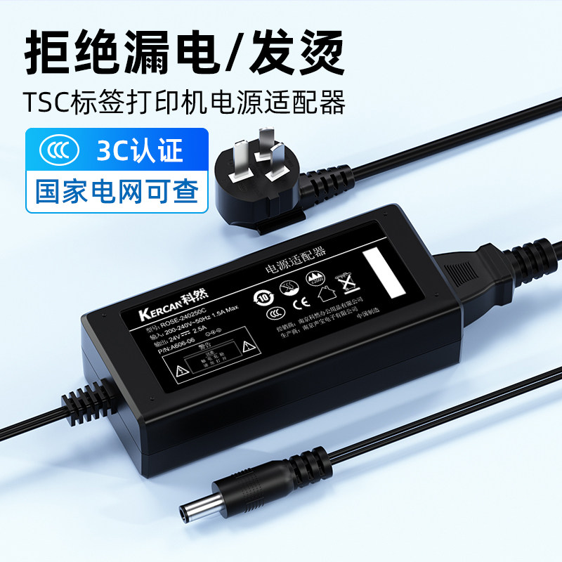 标签热敏干胶电适配器充电器线输出