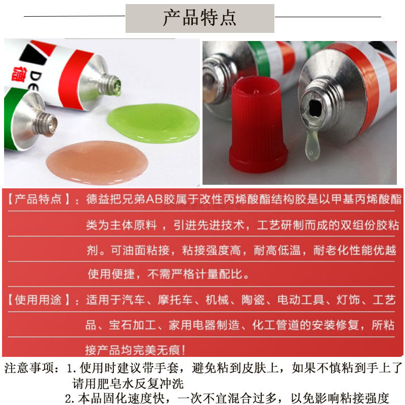 德益把兄弟胶强力快干青红胶水金属五金模具9丙烯酸