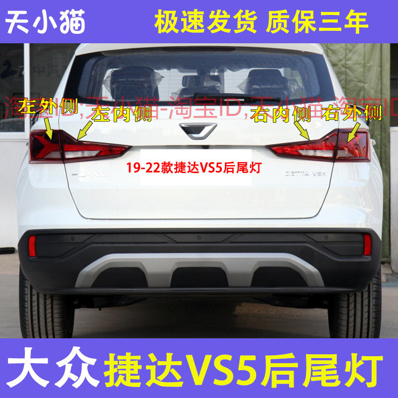 适配大众新捷达后尾灯罩总成款捷达左右刹转向灯壳