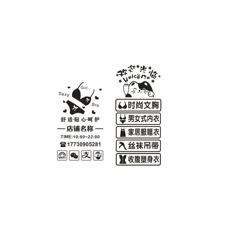 内衣店门纸店铺装饰橱广告墙门市个性文字自粘