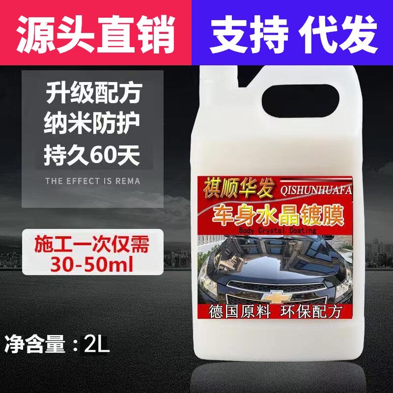 汽镀膜剂漆镀晶纳水晶喷雾度镀金渡膜液喷剂打蜡大桶