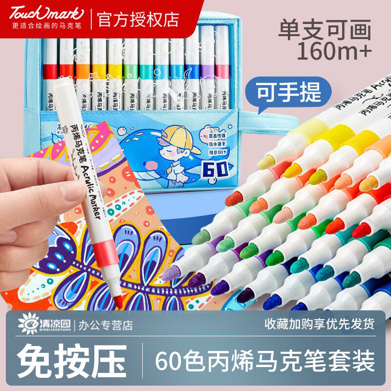丙烯马笔学生儿童透色叠色丙烯笔防水丙稀水彩笔毒水洗