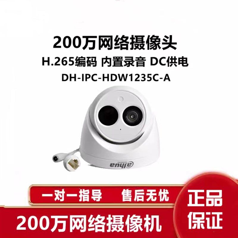 大华摄像头万室内红外录音