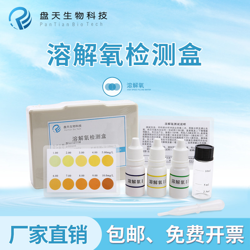 水产养殖水质检测试剂盒余氯氨氮亚硝酸盐硬度碱度磷酸盐溶解氧