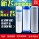 新飞直饮反渗透纯水通用前三级五级全