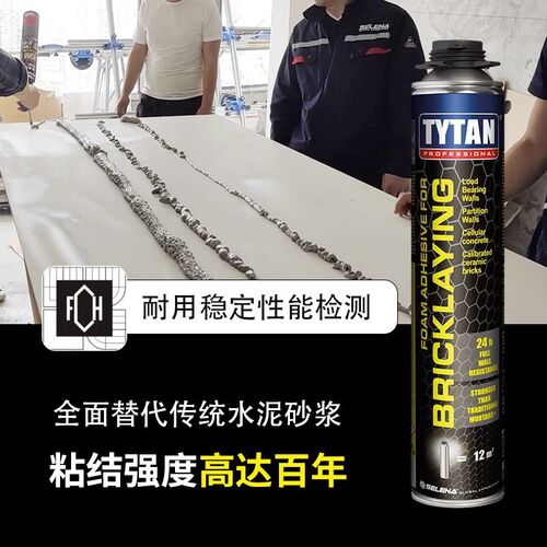 赛磊那泡沫砂浆发泡胶强力快速粘合剂板材砌墙