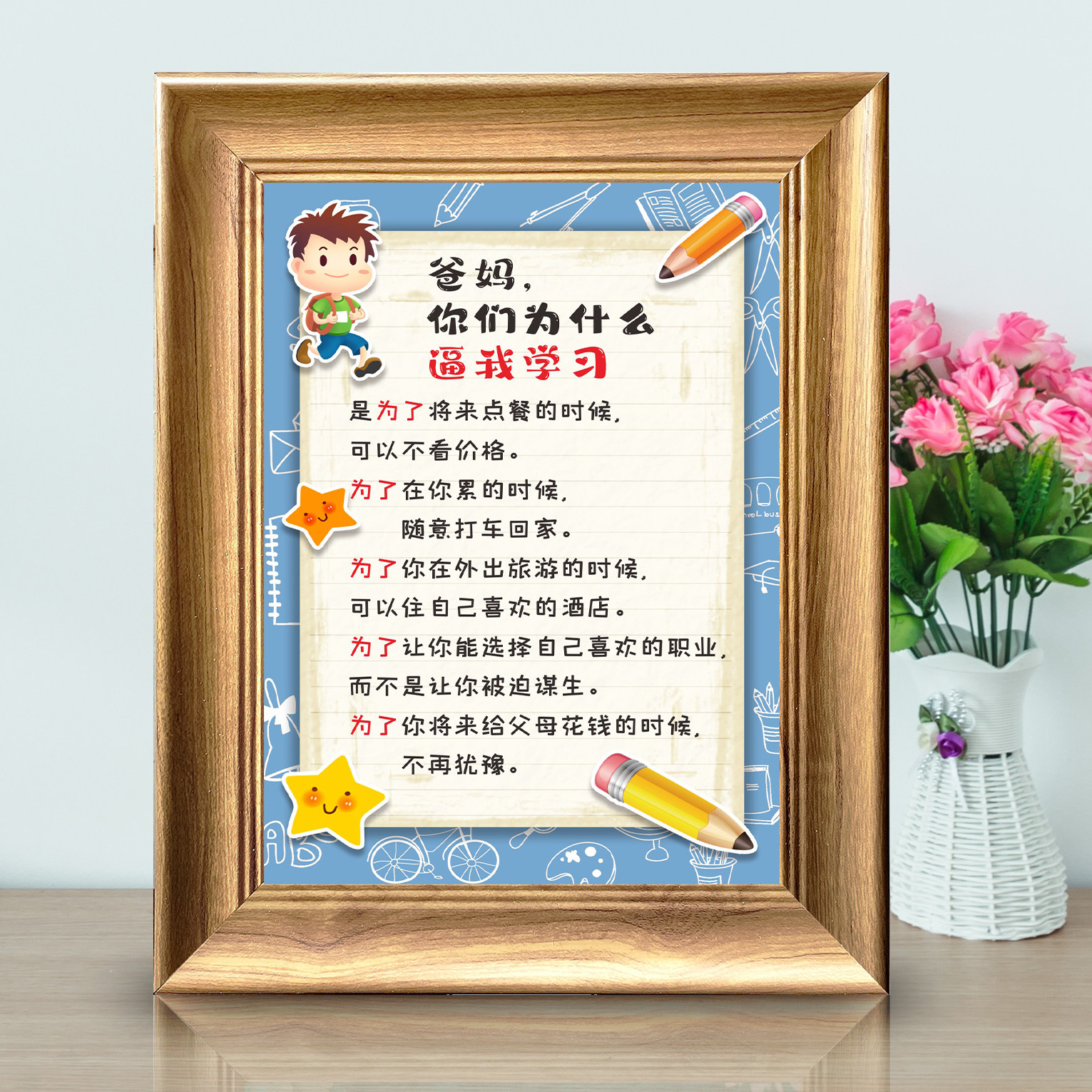 爸妈为什么逼我学习励志书画摆台学生书房激励孩子独立上进座右铭