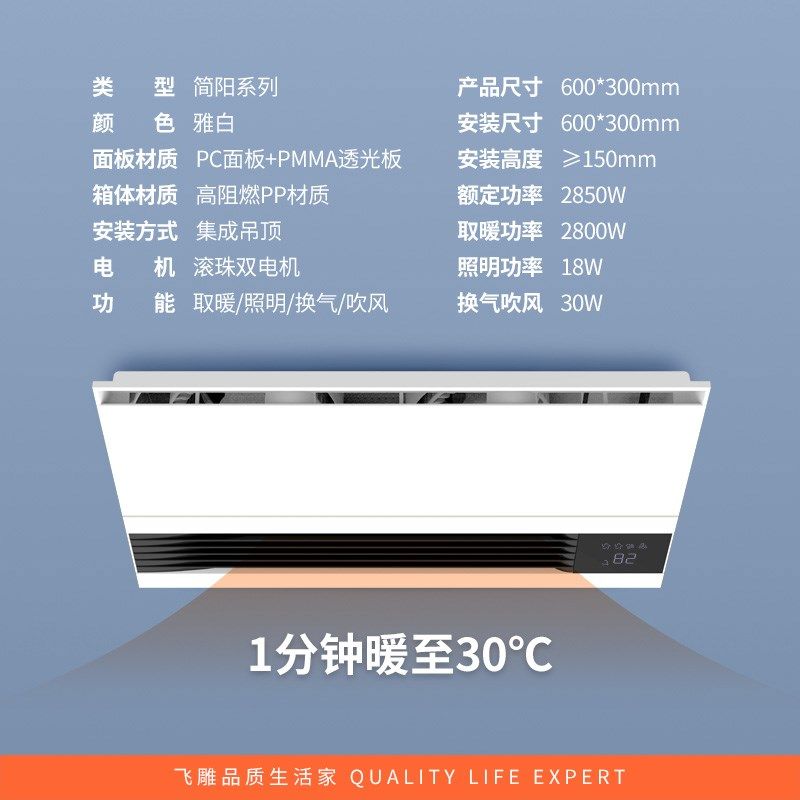 飞雕浴霸集成吊顶灯暖风暖 嵌入式灯具五合一