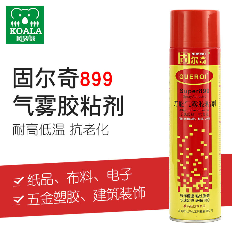固尔奇自喷胶粘墙地毯地毡纺布壁潢胶水气雾