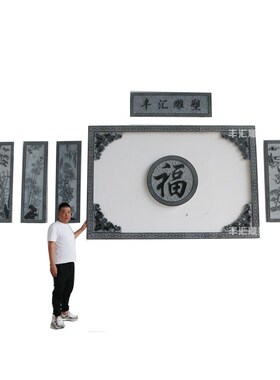 石雕浮雕壁画五福青石地雕镂空仿古庭院别墅外墙玄关影壁墙