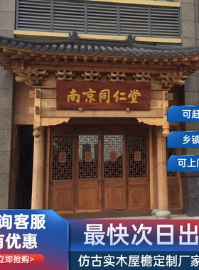 实木屋檐门木雕房檐店铺饰假门匾飞檐斗拱