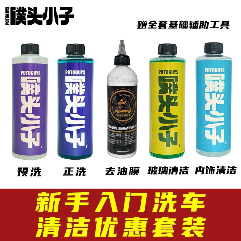 新手洗洁优惠 预洗液正洗洗液去油膜洁洁