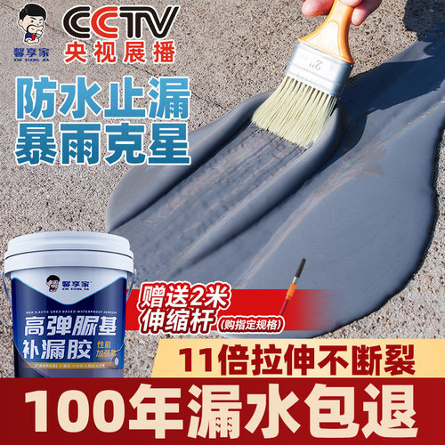 防水胶补漏裂缝渗水平房楼顶沥青涂料屋顶补漏防水材料