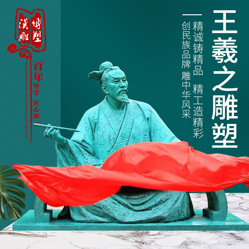 王羲之雕塑古代艺术品铸铜雕像大型历史名铜塑像