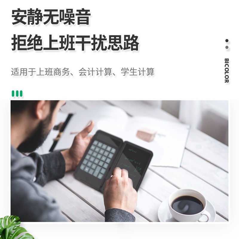 学生小号位充电计算器液晶手写板草稿商务办公计算