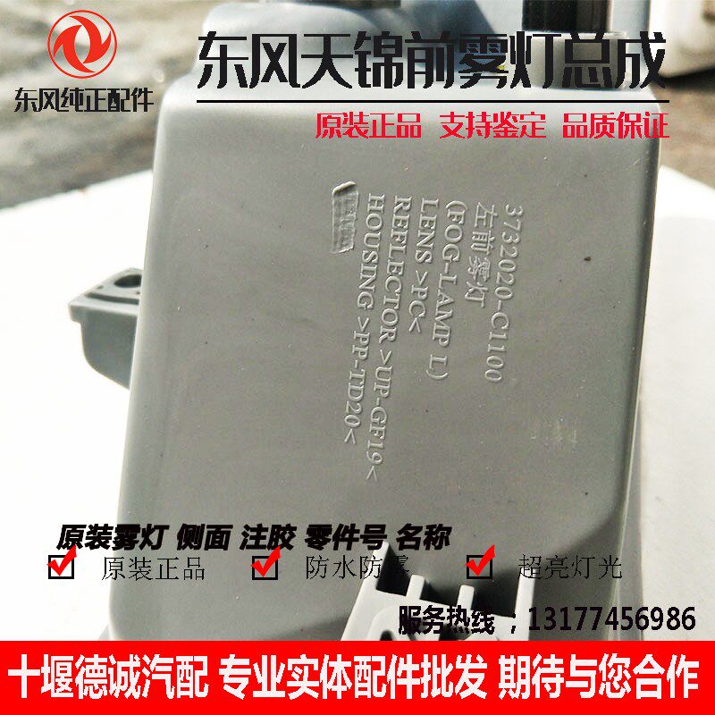 东风天锦前雾灯一代平板车前雾灯前保险杠左右灯框防雾灯