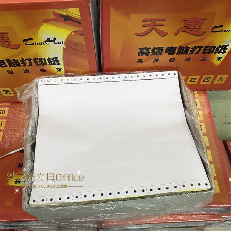 天惠单层打印纸 五六全白凭证打印纸 列连续针式电脑纸