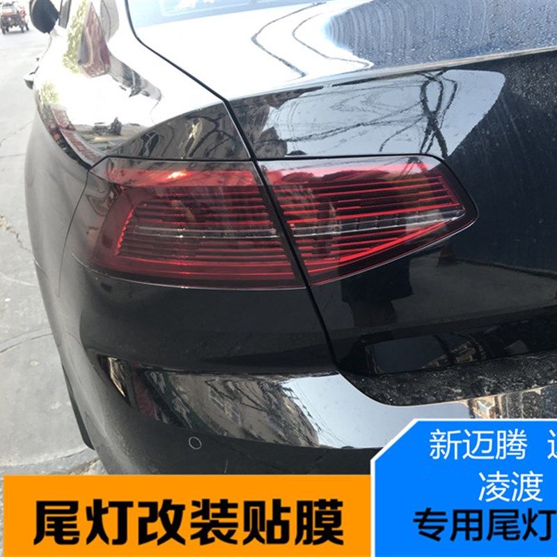 大众新 凌渡尾灯膜熏黑汽灯膜后尾灯磨砂膜迈腾凌度改