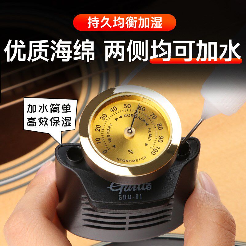 古典民谣吉他加湿器音盖刻度表盘湿度计木吉它保养