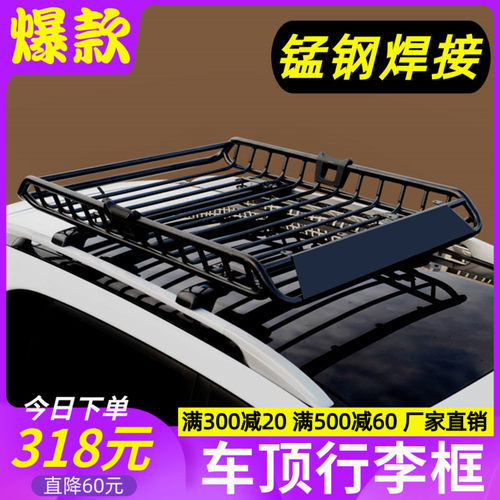 汽顶行李架通用货架越野载载重焊接行李框筐改