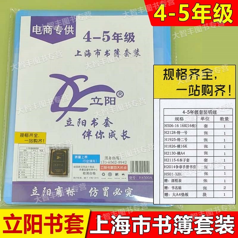 立阳包书 年级 学年度上五年级书簿 包书皮