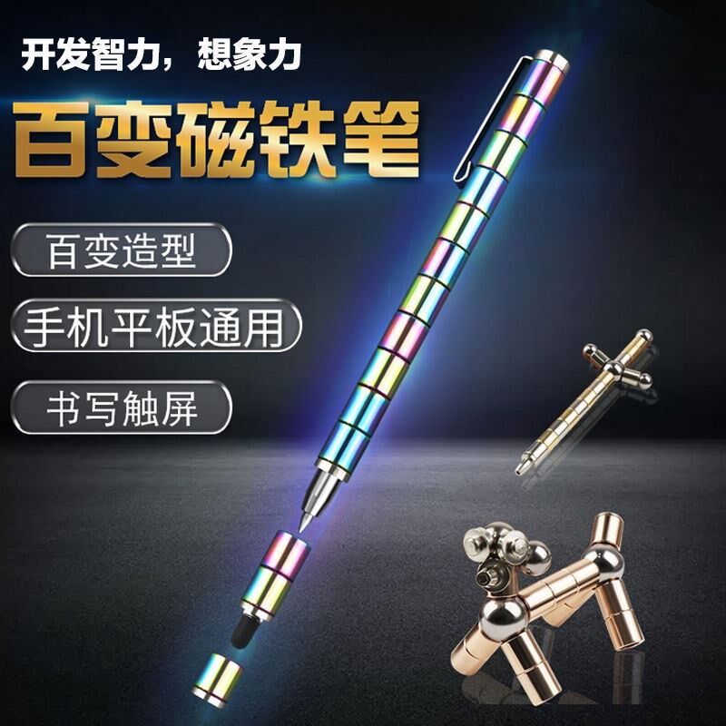 磁悬笔学生百变磁性笔减压磁力铁笔解压金属吸铁笔电容转笔