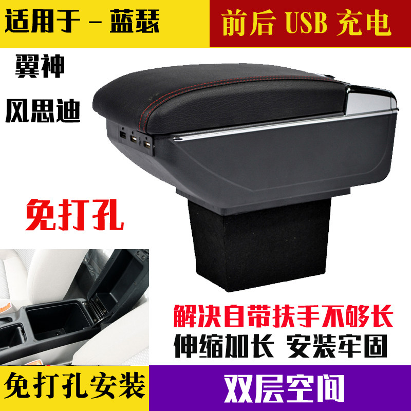 菱蓝瑟风思迪翼神扶手箱改中央手扶箱加长盖