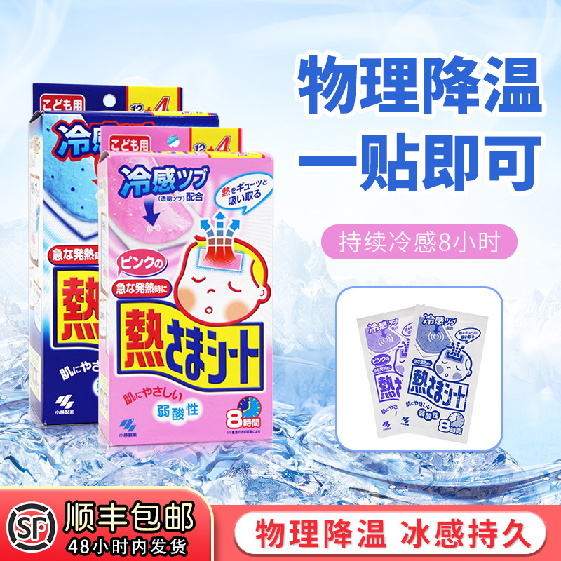 小林退热宝宝退烧婴幼儿凉冰宝儿童发烧物理降温热