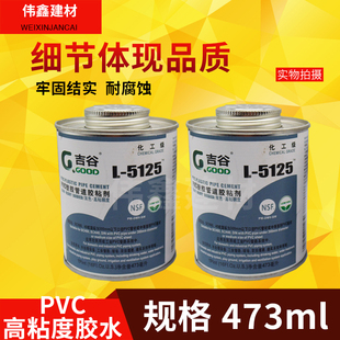 胶水吉谷胶胶水排水管件 化工管给水管胶粘剂灰色