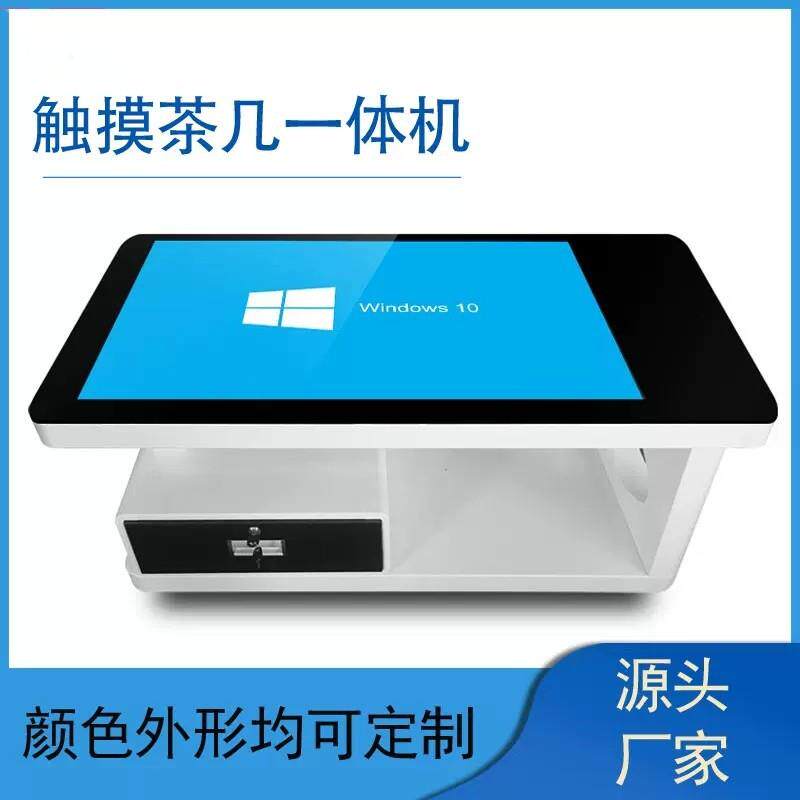 触控屏茶几桌一体机商务洽谈展厅游戏互动桌物体识别桌触摸查询机