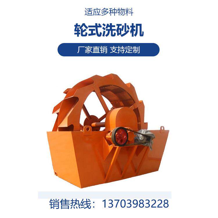 厂家直供石料厂用轮式洗砂机水轮自动矿山筛沙洗沙设备生产商价格