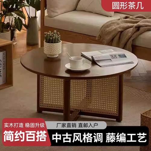 新中式藤编茶几原木风小户型民宿实木圆桌侘寂客厅阳台休闲小茶桌