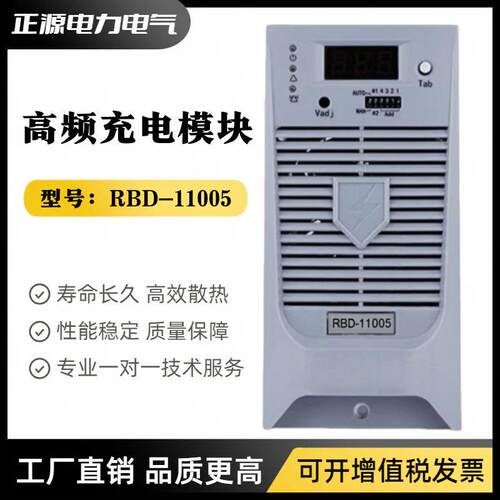 直流屏电源模块RBD-22005/RBD-11005充电模块2200整流器RBD-J02