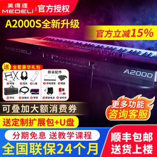 美得理电子琴a2000s专业61键成人中老年中文版便携编曲键盘a2000